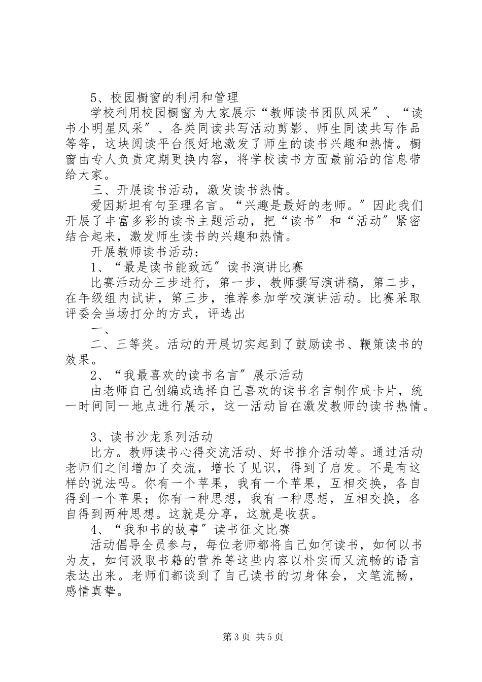 2023年市书香校园创建文稿.docx_第3页