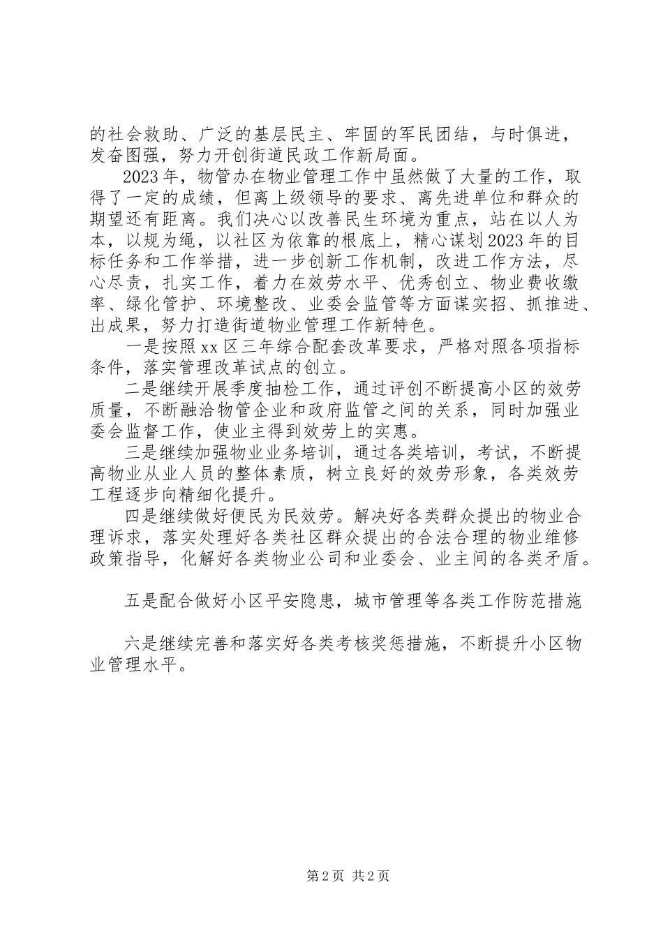 2023年街道文体站的度工作计划模板.docx_第2页