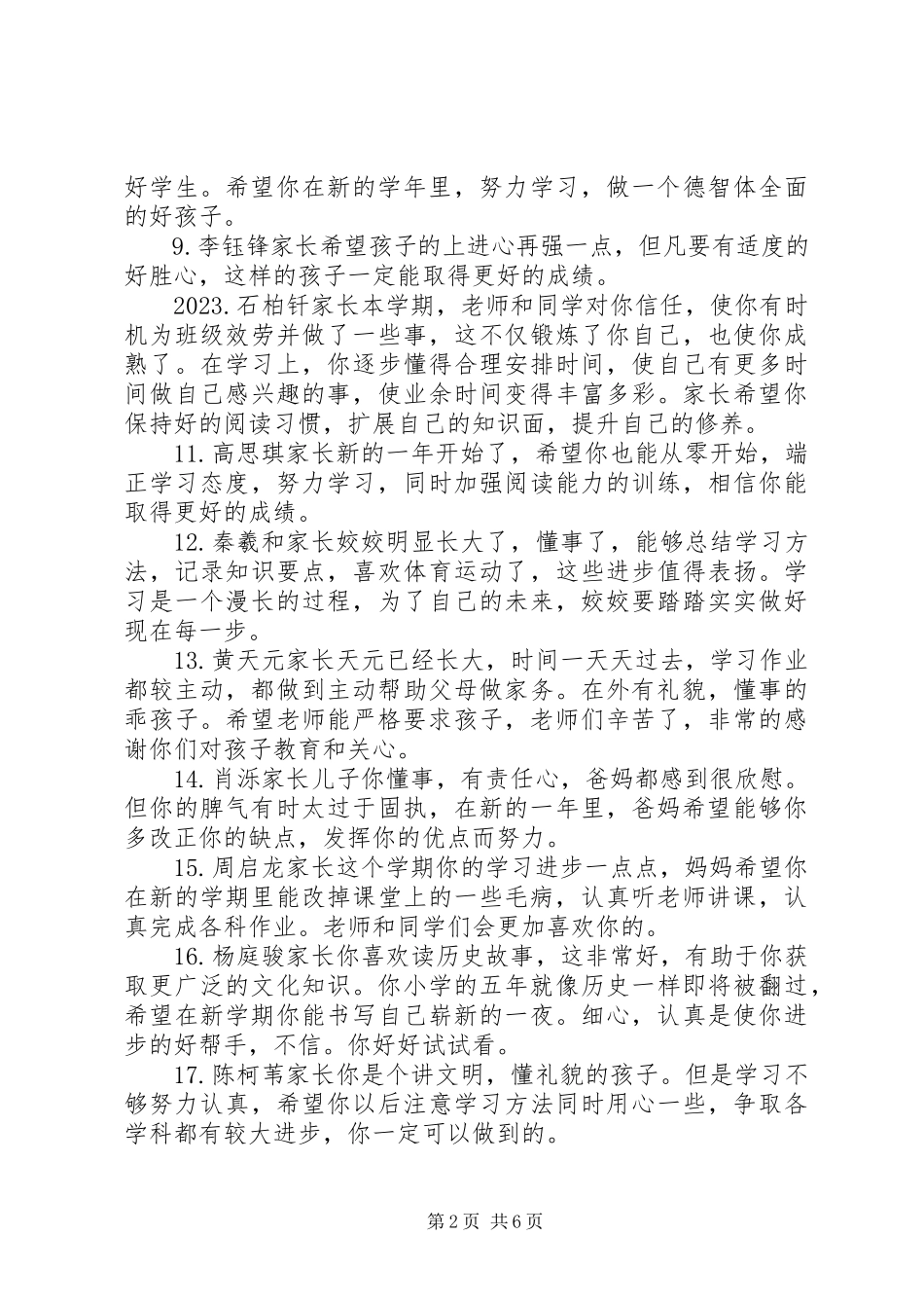 2023年家长对学生评语文库.docx_第2页