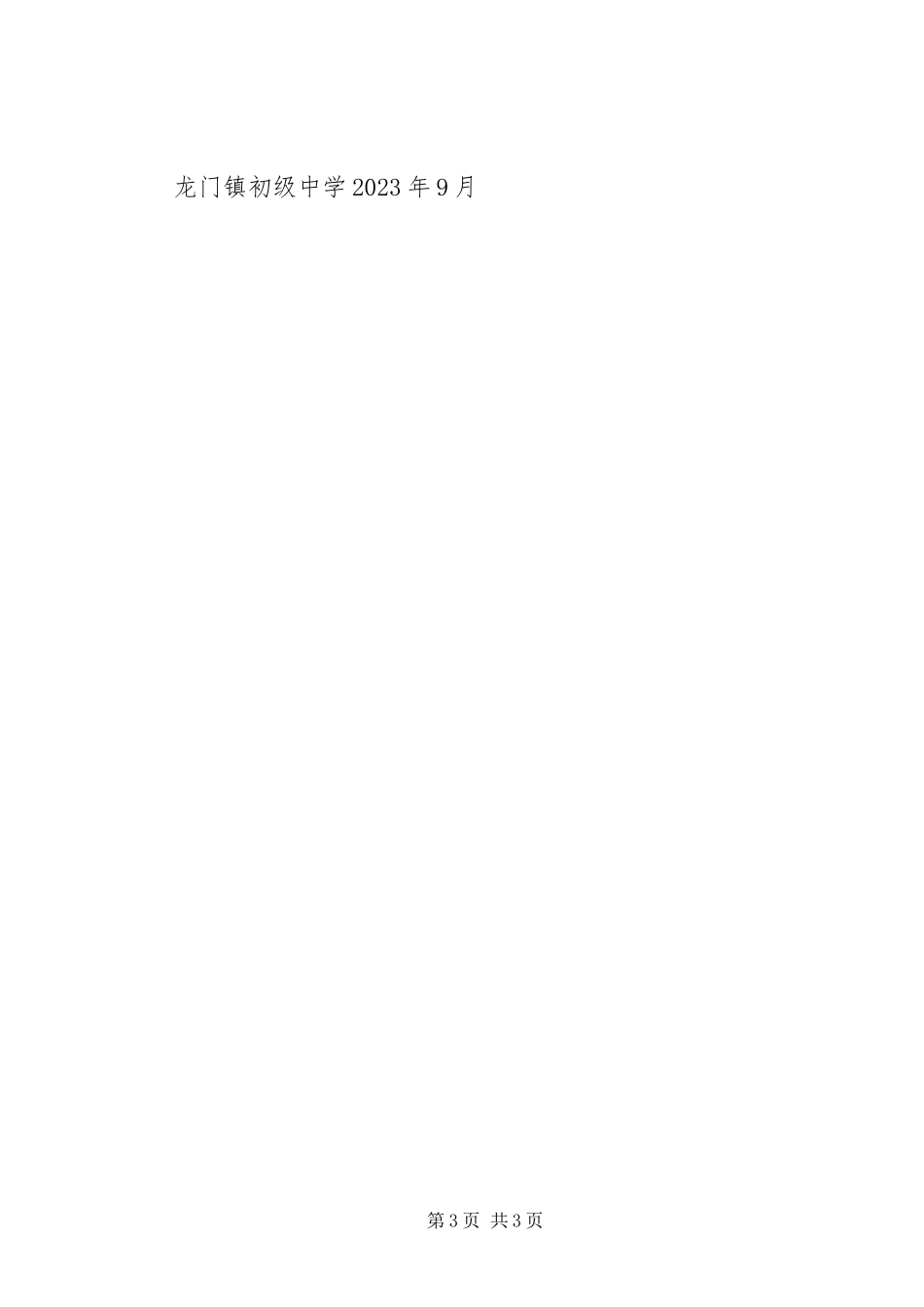 2023年56素质教育大讨论实施方案新编.docx_第3页