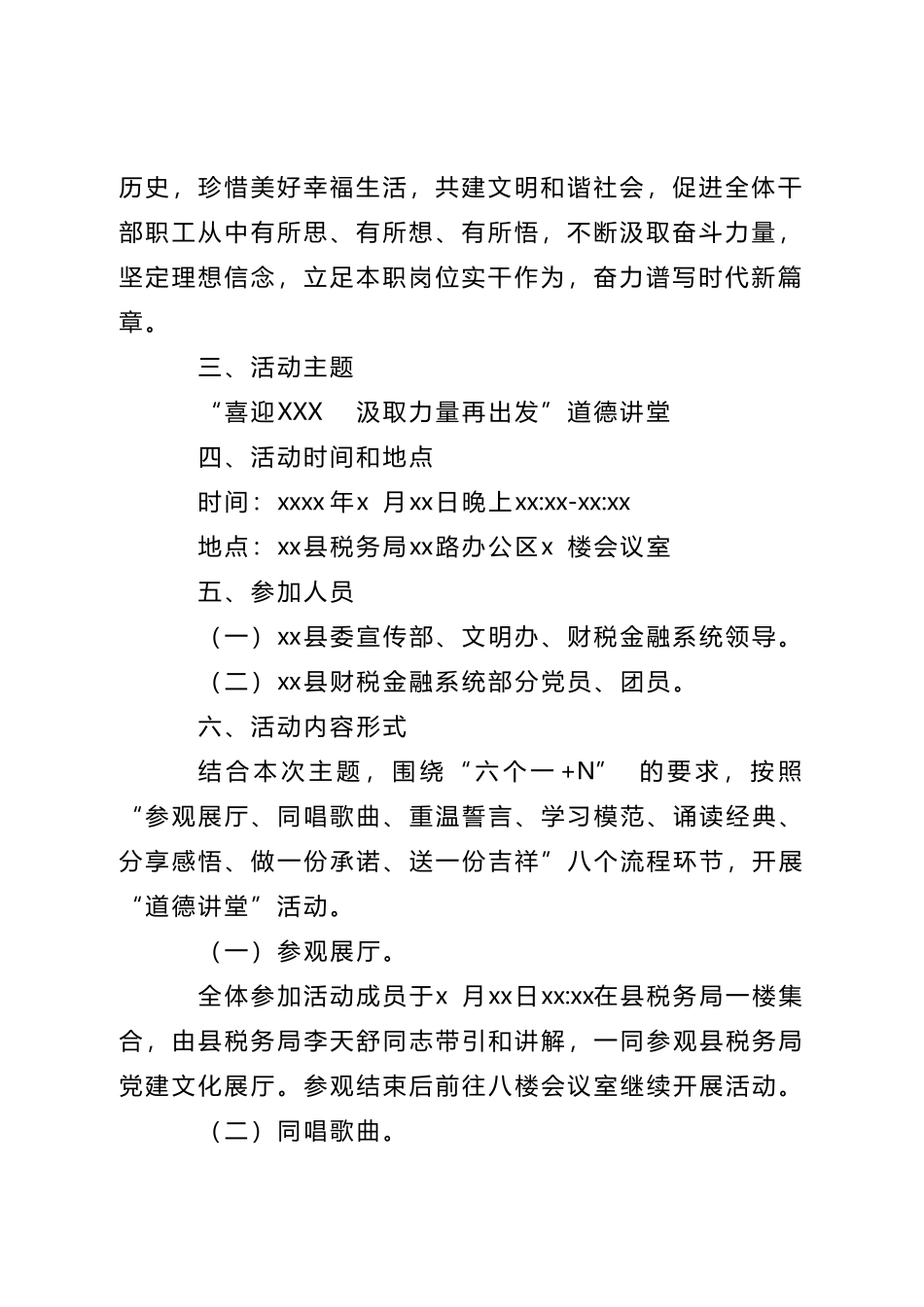 道德讲堂活动实施方案.doc_第2页