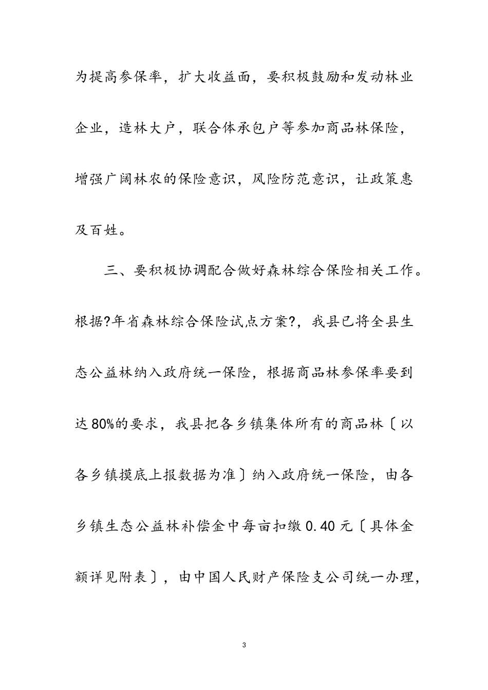 2023年森林保险任务通知范文.doc_第3页