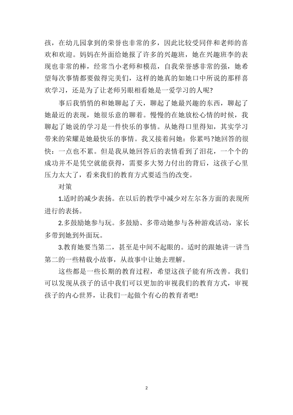 中班教育随笔《我理想的双休日》.doc_第2页