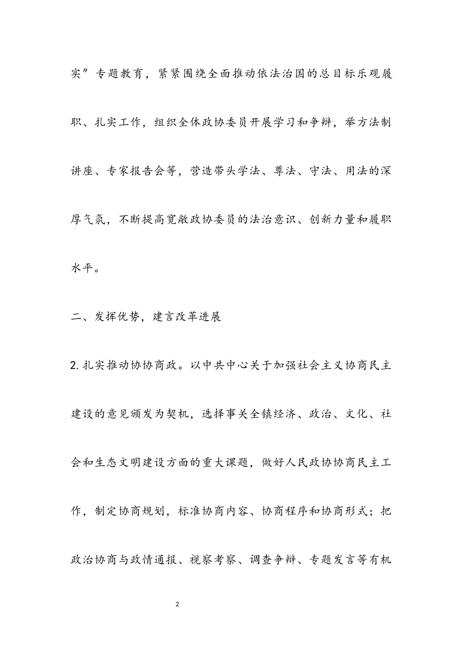 2023年镇委员活动小组工作要点.docx_第2页