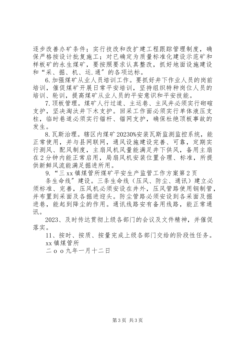 2023年XX镇煤管所煤矿安全生产监管工作计划新编.docx_第3页