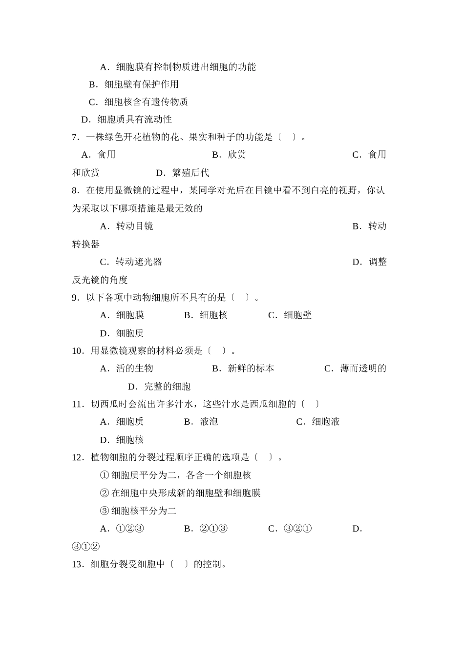 2023年度滨州市无棣第一学期七年级期中检测初中生物.docx_第2页