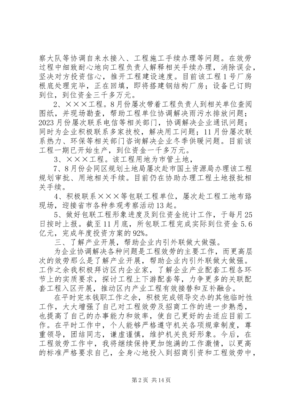 2023年星级服务岗先进事迹材料.docx_第2页