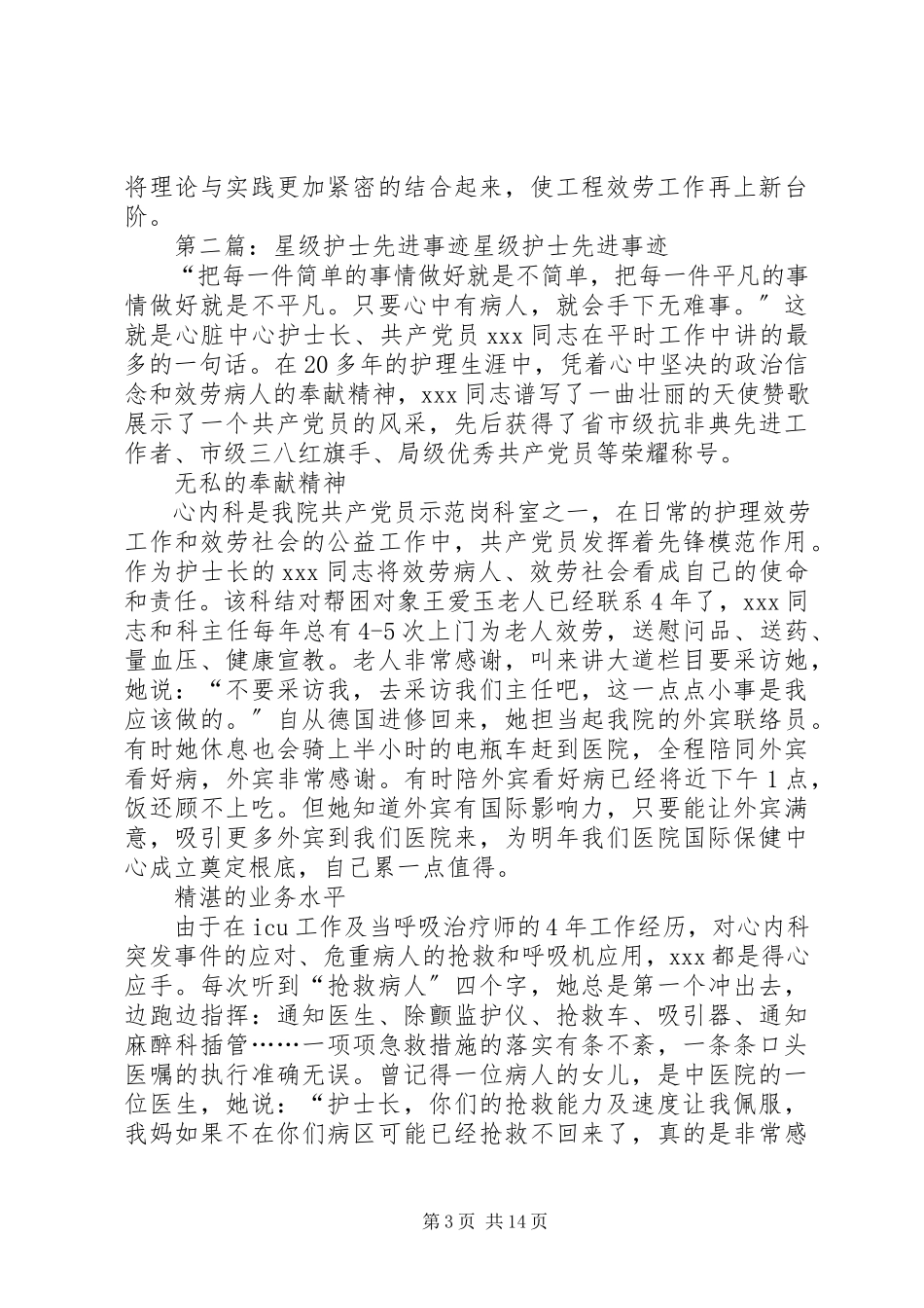 2023年星级服务岗先进事迹材料.docx_第3页