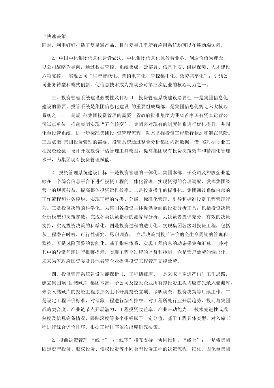 2023年模板.docx_第2页