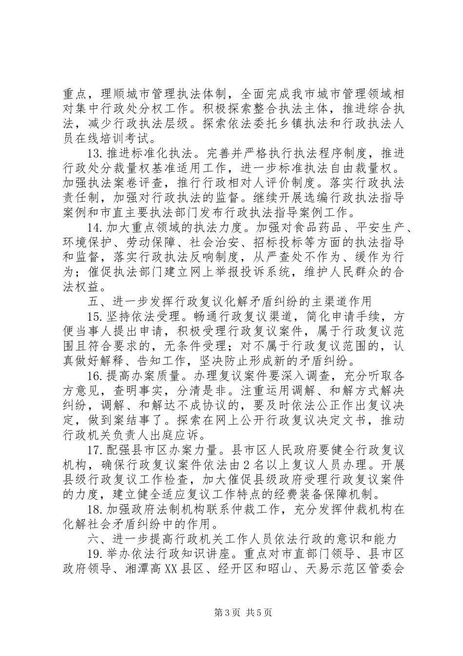 2023年湘潭依法行政工作总体要求.docx_第3页