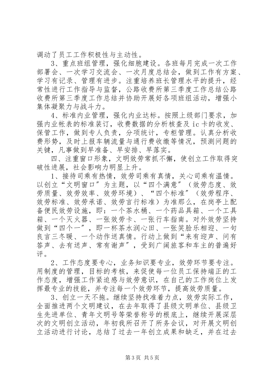 2023年公路收费所第三季度工作总结.docx_第3页