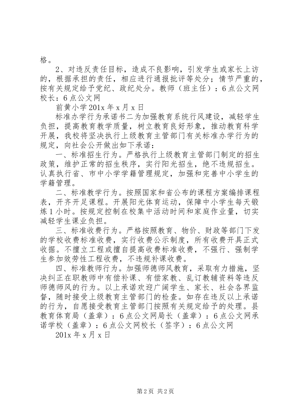 2023年规范办学行为承诺书.docx_第2页
