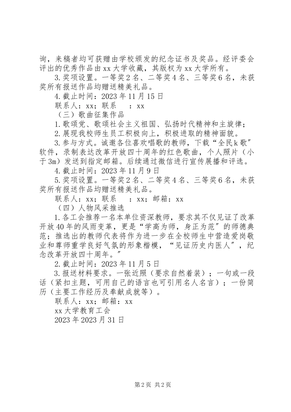 2023年纪念改革开放40周系列活动方案.docx_第2页