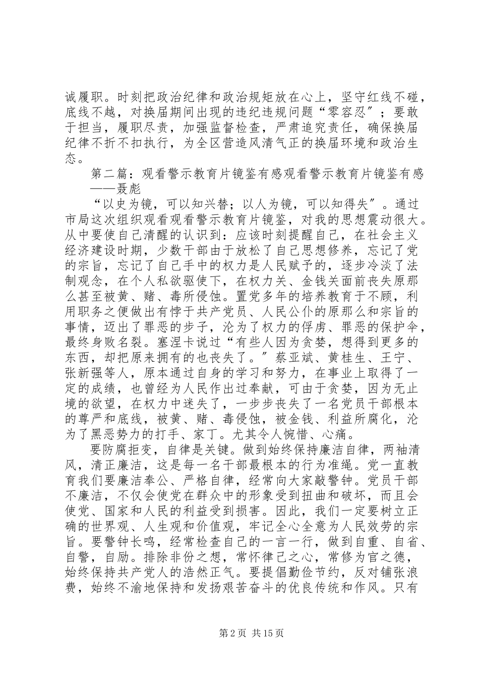 2023年简报区政协观看教育片《镜鉴》合集.docx_第2页