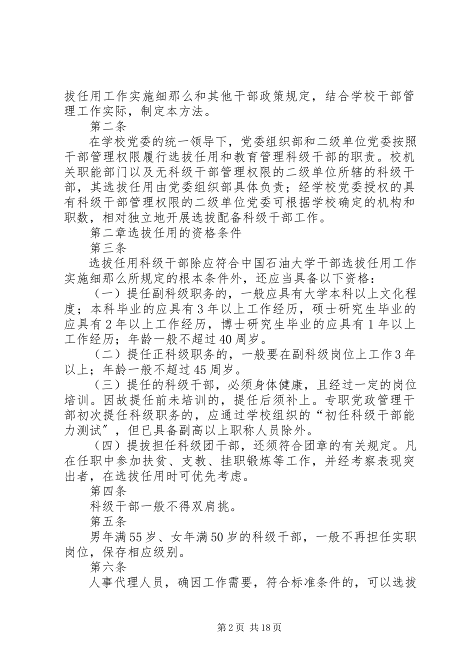 2023年我局出台科级干部选拔任用管理办法.docx_第2页