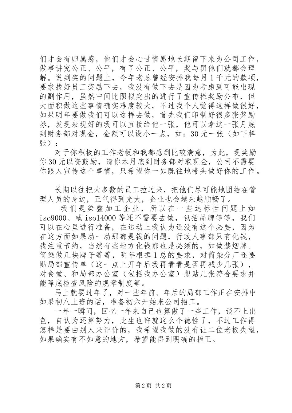 2023年学校行政主管年度总结2.docx_第2页