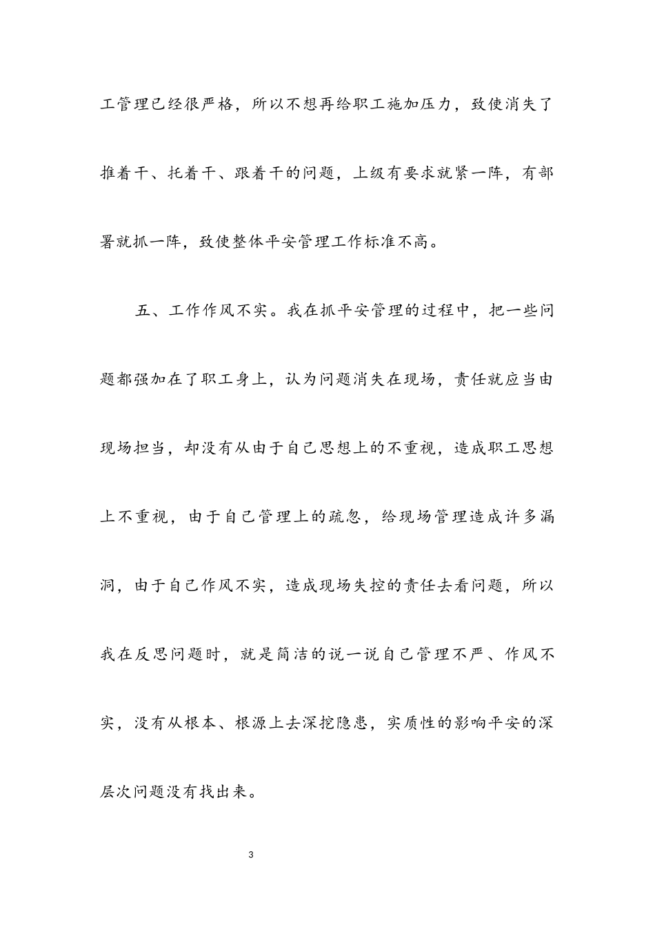 2023年铁路民主生活会个人剖析材料.docx_第3页