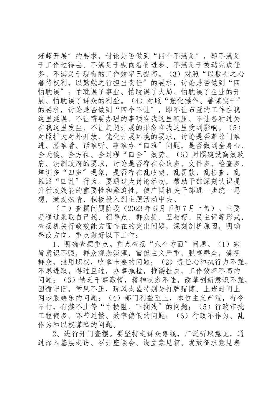 2023年区委行政建设实施方案.doc_第3页