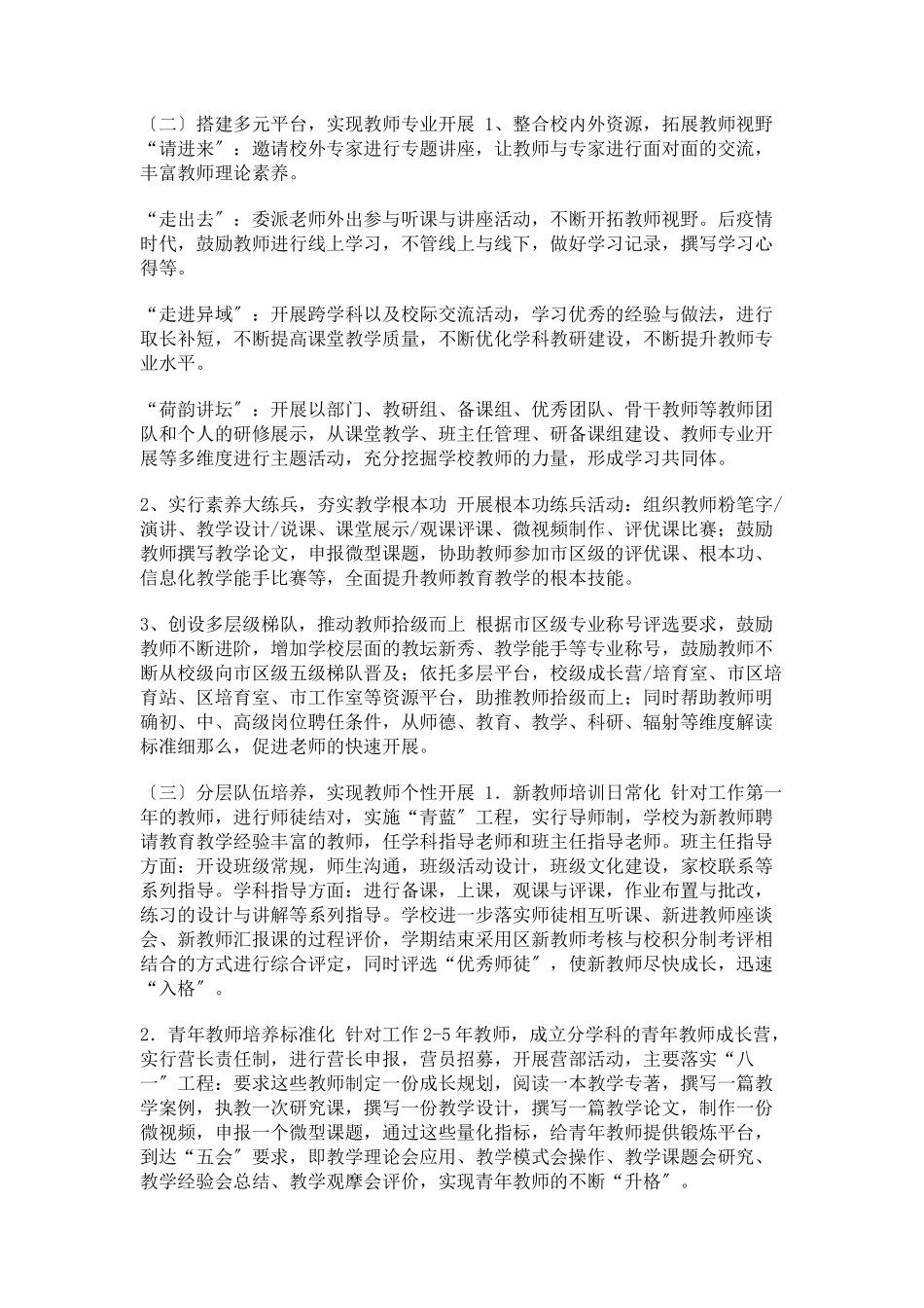 2023年—学第学期教师发展处工作计划.docx_第2页