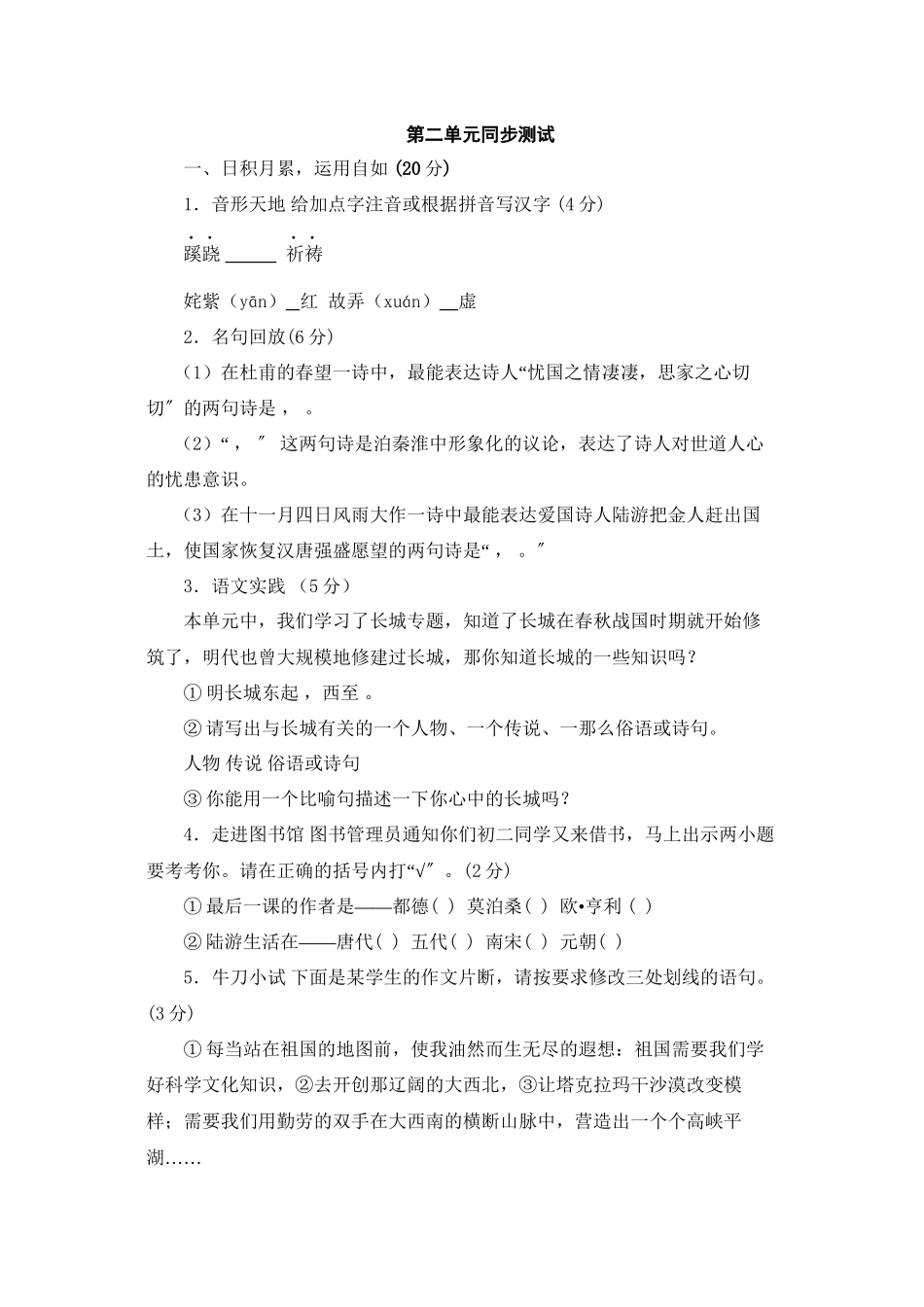 2023年八年级上册第二单元同步测试【苏教版】.docx_第1页