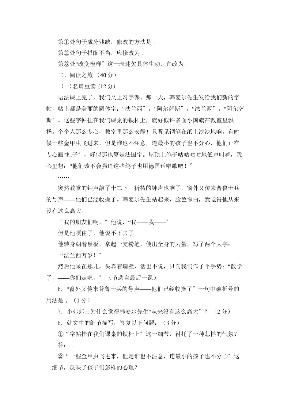 2023年八年级上册第二单元同步测试【苏教版】.docx_第2页