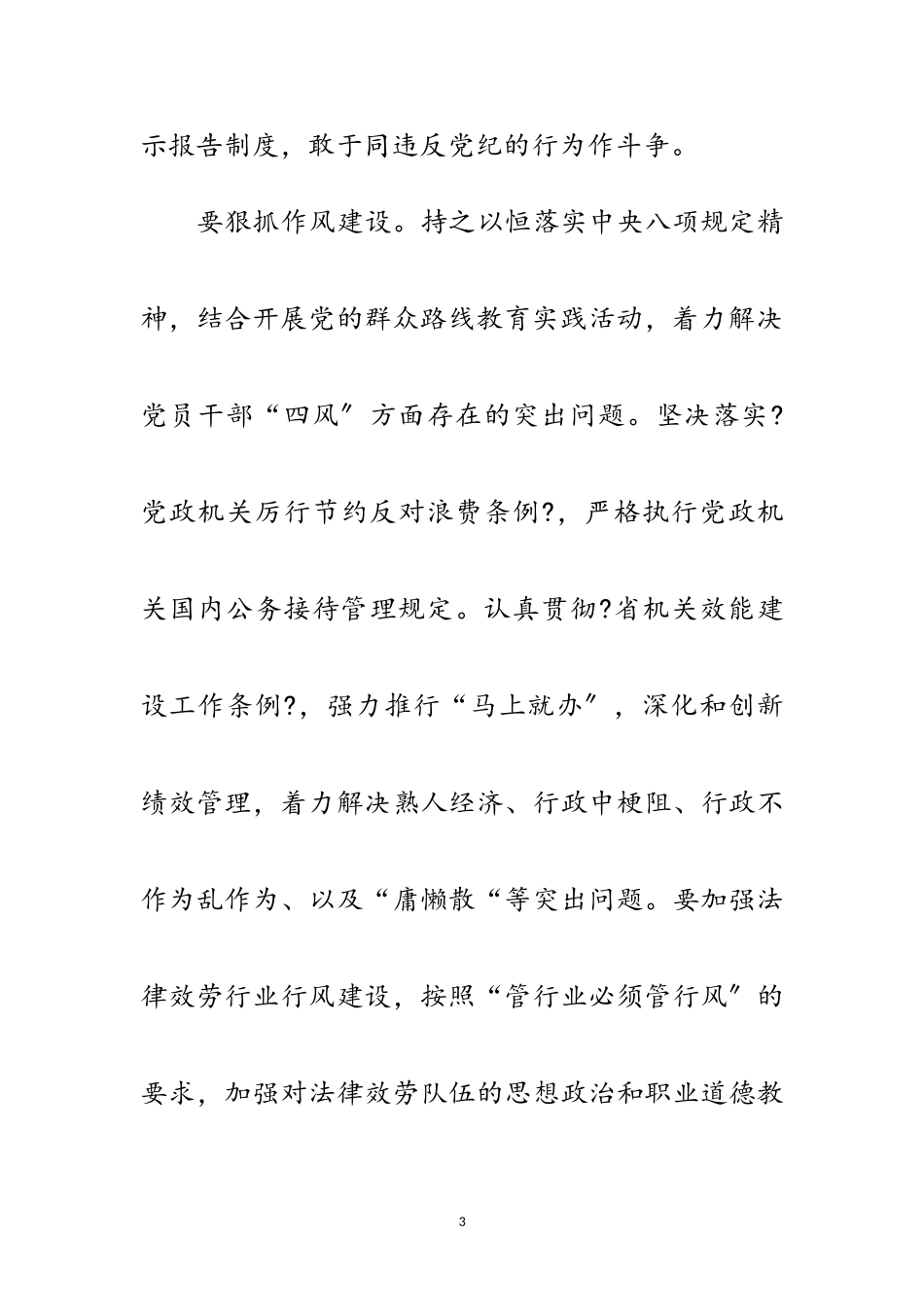 2023年司法局党风廉政建设工作意见范文.doc_第3页