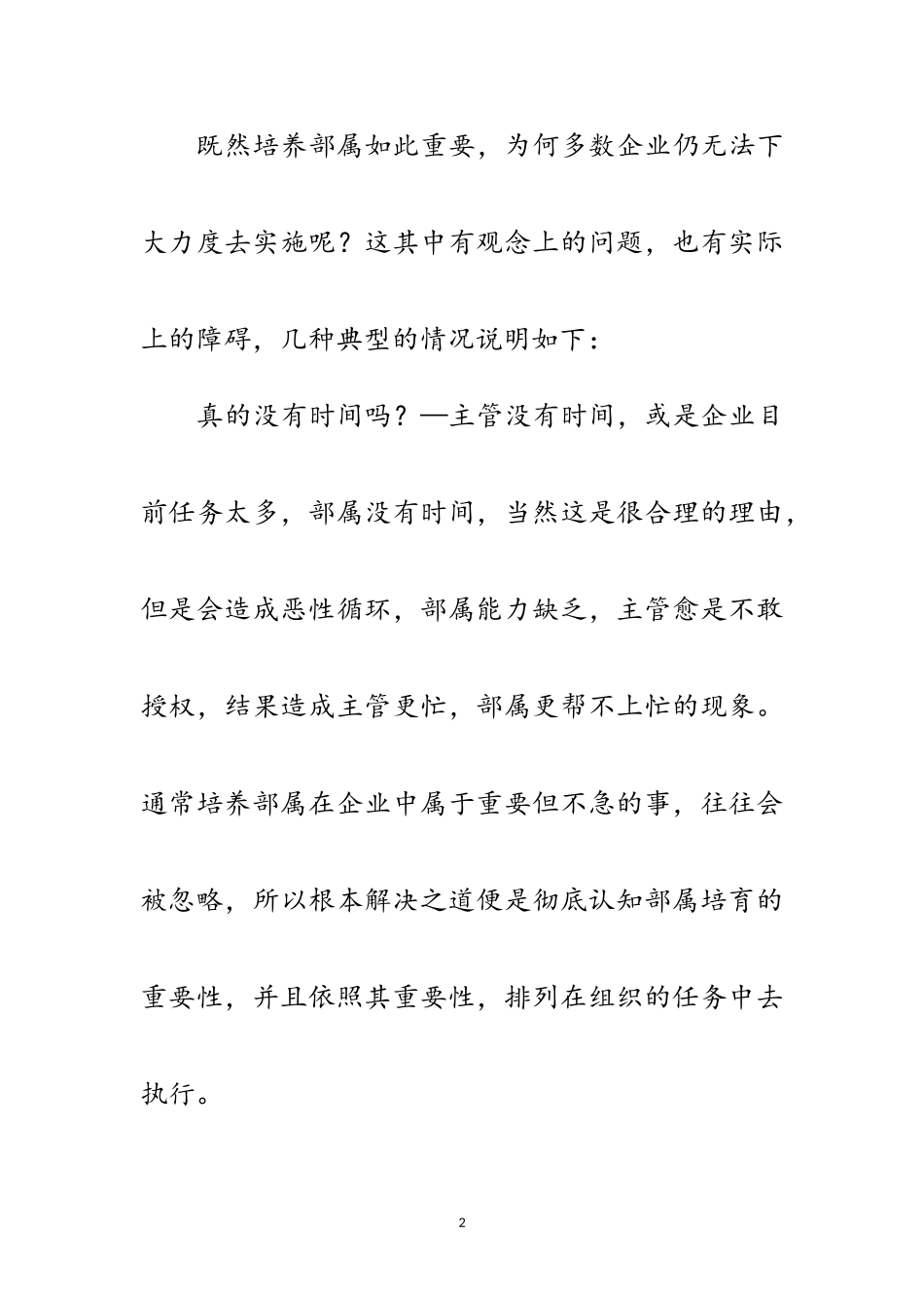 2023年培育部属的三个技巧范文.doc_第2页