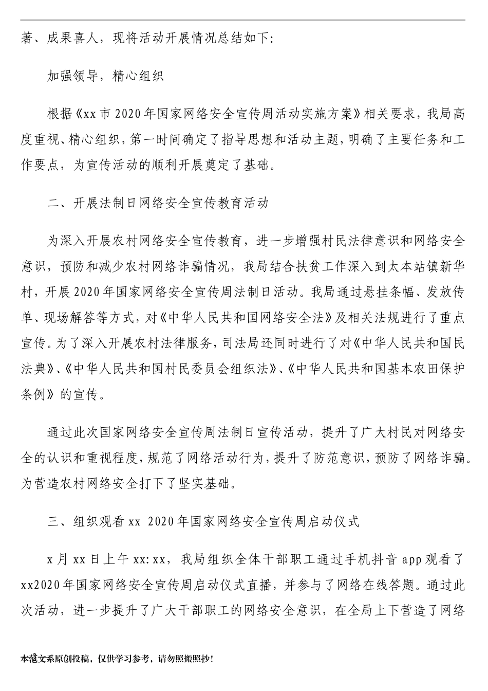 网络安全检查、网络安全工作、网络安全宣传工作总结汇编（10篇）.doc_第2页