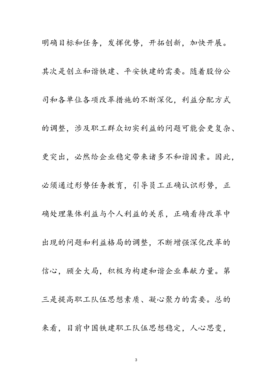 2023年独家原创-公司推进集团发展教育动员讲话范文.doc_第3页