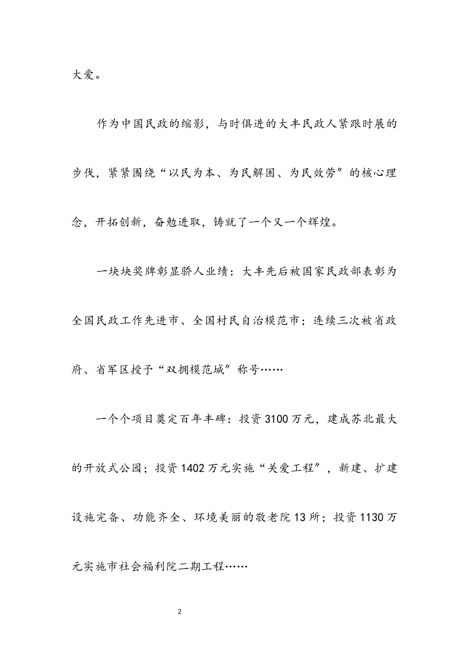 2023年居委会建国六十周年优秀征文.docx_第2页