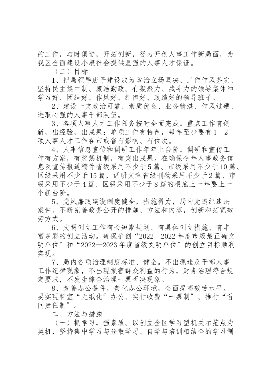 2023年争先创优宣传方案.doc_第3页