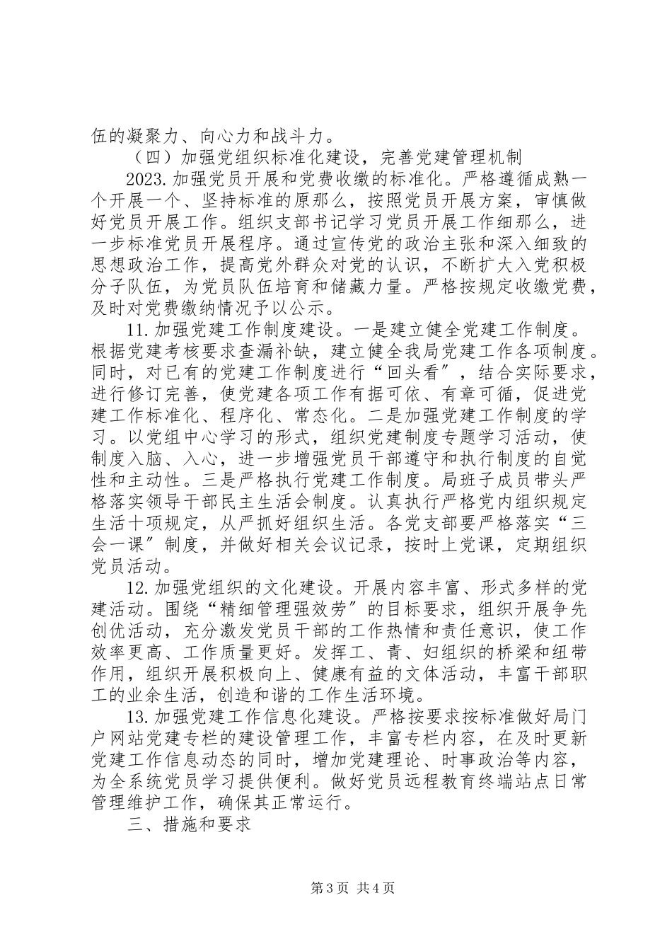 2023年机关党组度党建工作计划.docx_第3页