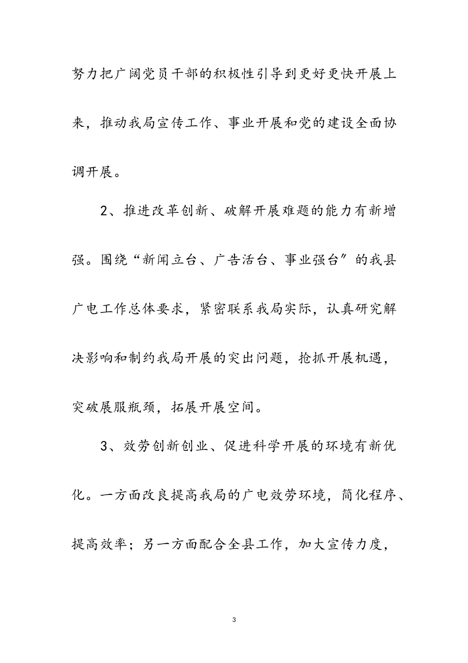 2023年县广电局科学发展观的动员讲话范文.doc_第3页