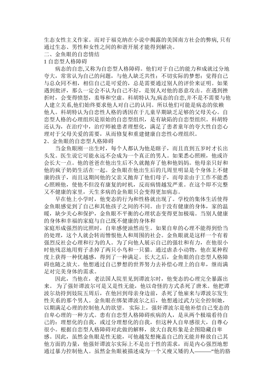 2023年福克纳《圣殿》小说中经典人物特点研究.docx_第2页