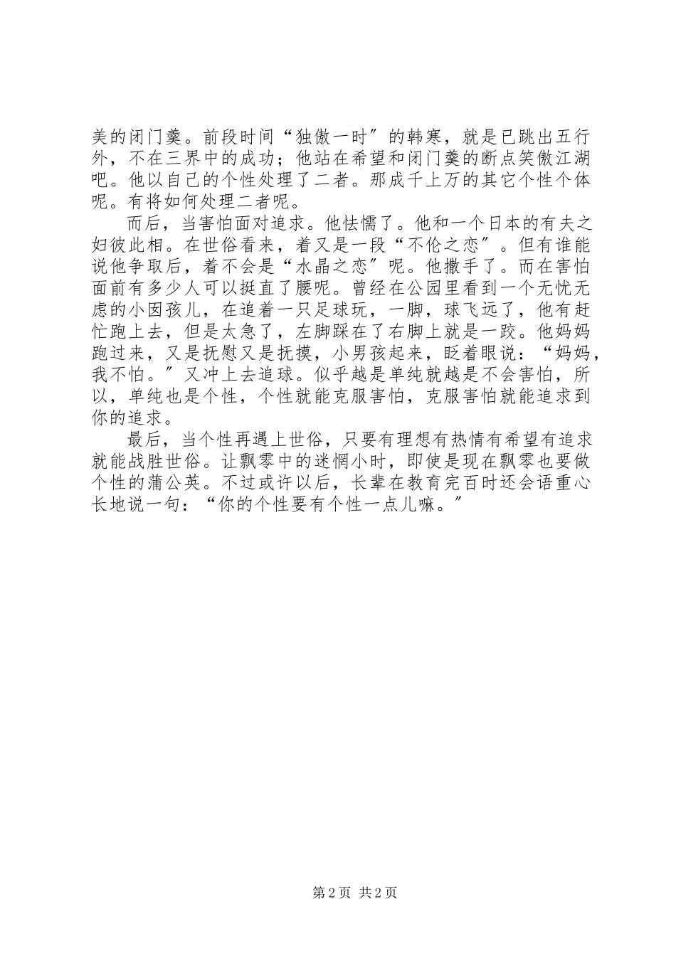 2023年《朱自清散文—飘零》读后感.docx_第2页