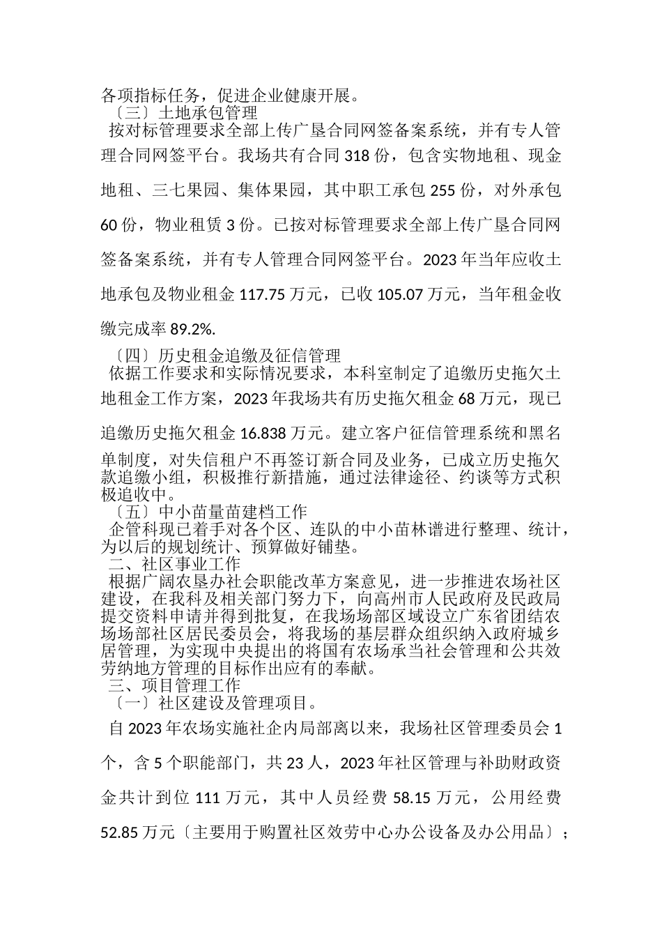 2023年企业管理科年度工作总结.doc_第2页