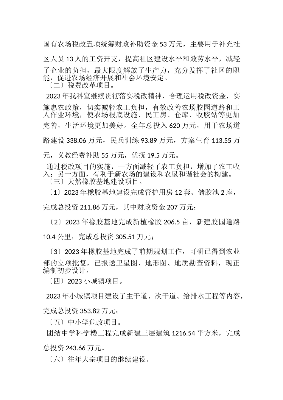 2023年企业管理科年度工作总结.doc_第3页