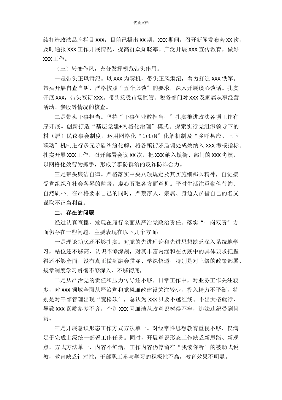 2023年履行全面从严治党政治责任落实“一岗双责”情况汇报.docx_第2页