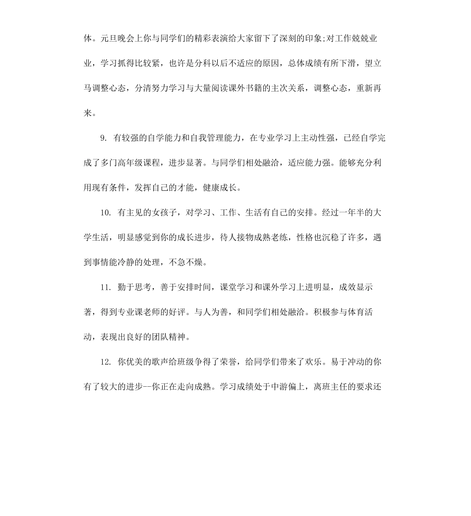 初一中等学生期终成绩评语.docx_第3页
