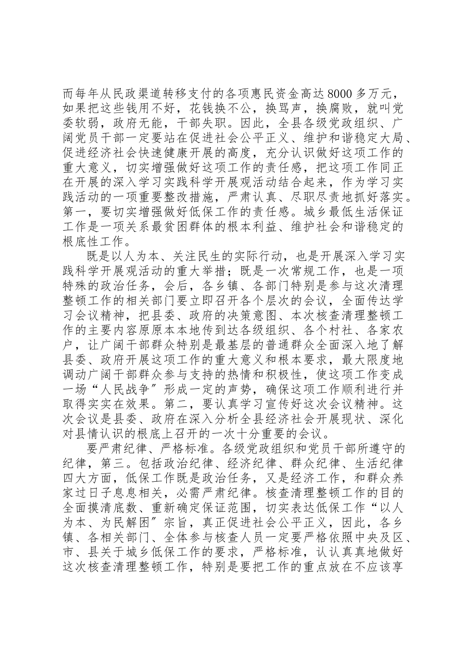 2023年城乡低保清理工作会议致辞.docx_第2页