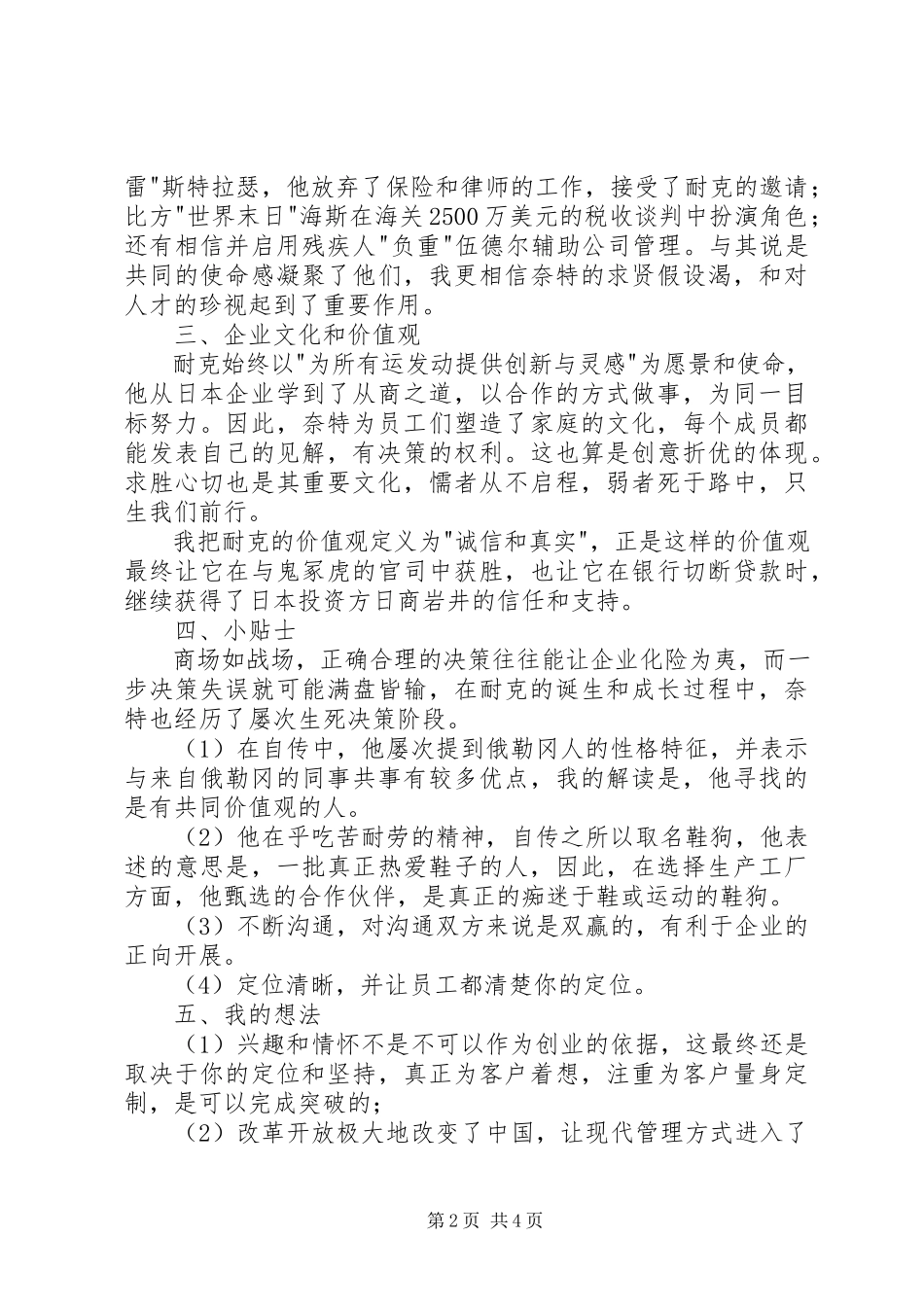 2023年《鞋狗》读后感.docx_第2页