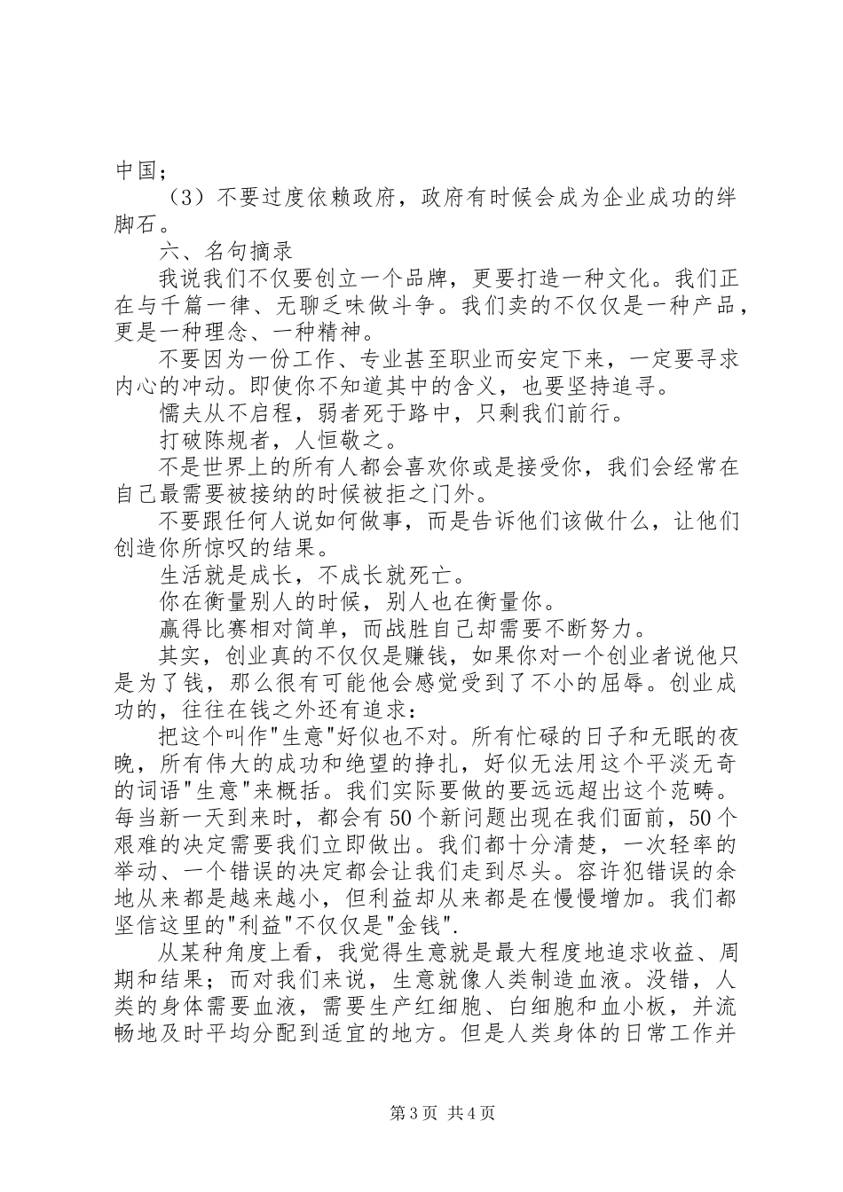 2023年《鞋狗》读后感.docx_第3页