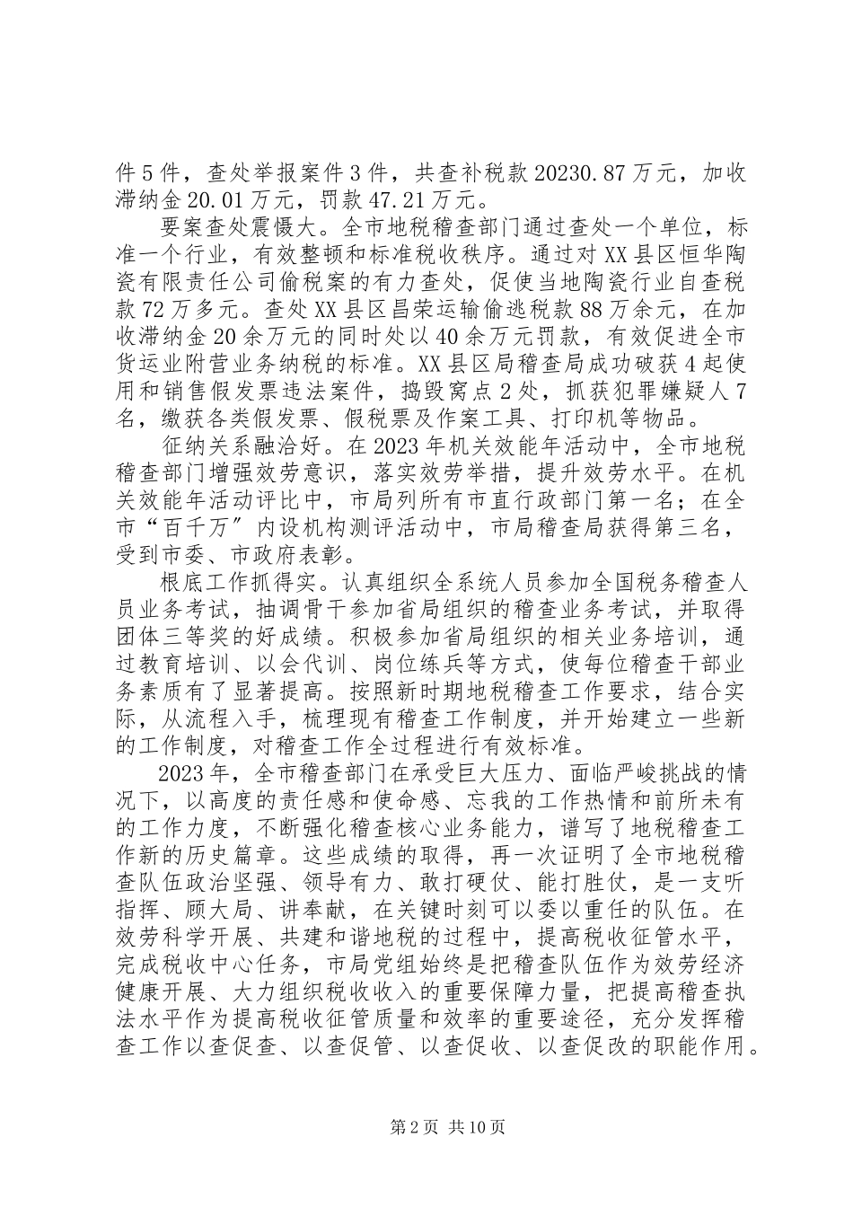 2023年市长在全市地税稽查动员会讲话.docx_第2页
