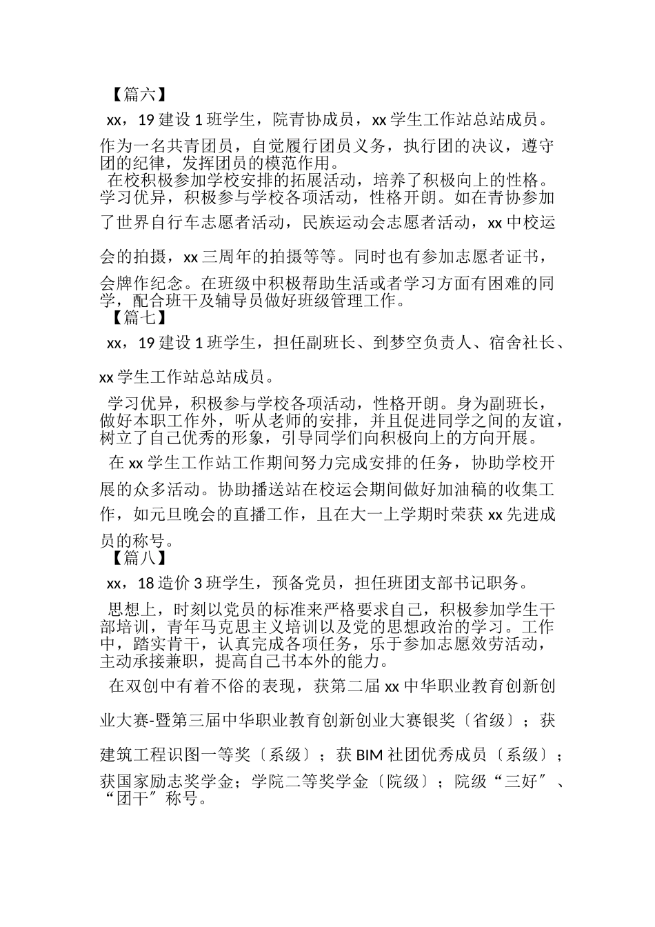2023年优秀大学生榜样力量简要事迹.doc_第3页