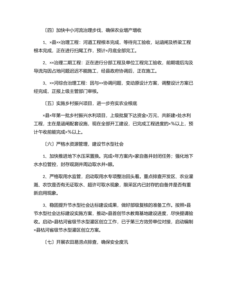 县水利局上半年工作总结和下半年工作计划范文.docx_第2页