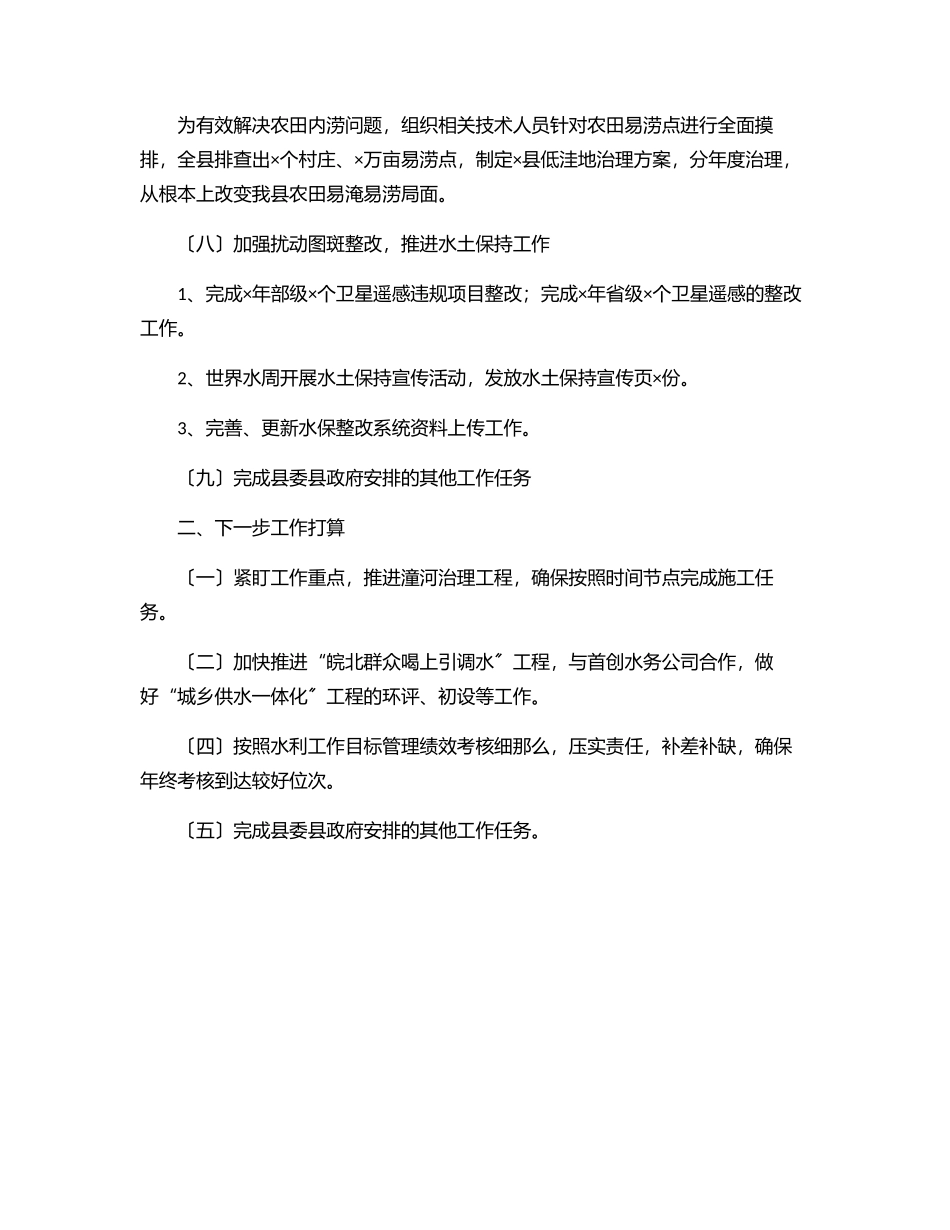 县水利局上半年工作总结和下半年工作计划范文.docx_第3页
