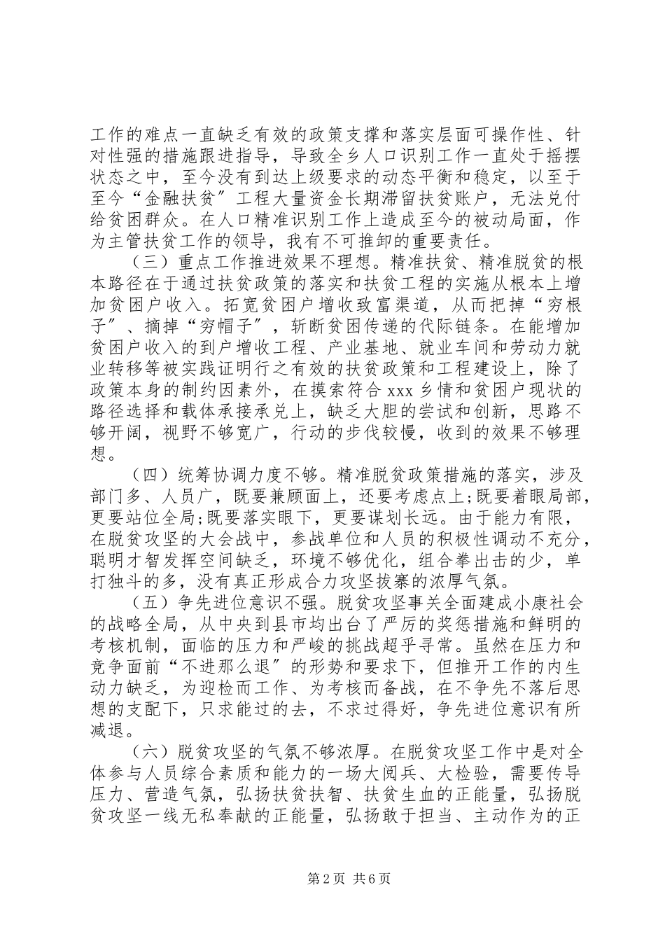 2023年脱贫攻坚专题民主生活会对照检查材料两篇汇总2.docx_第2页