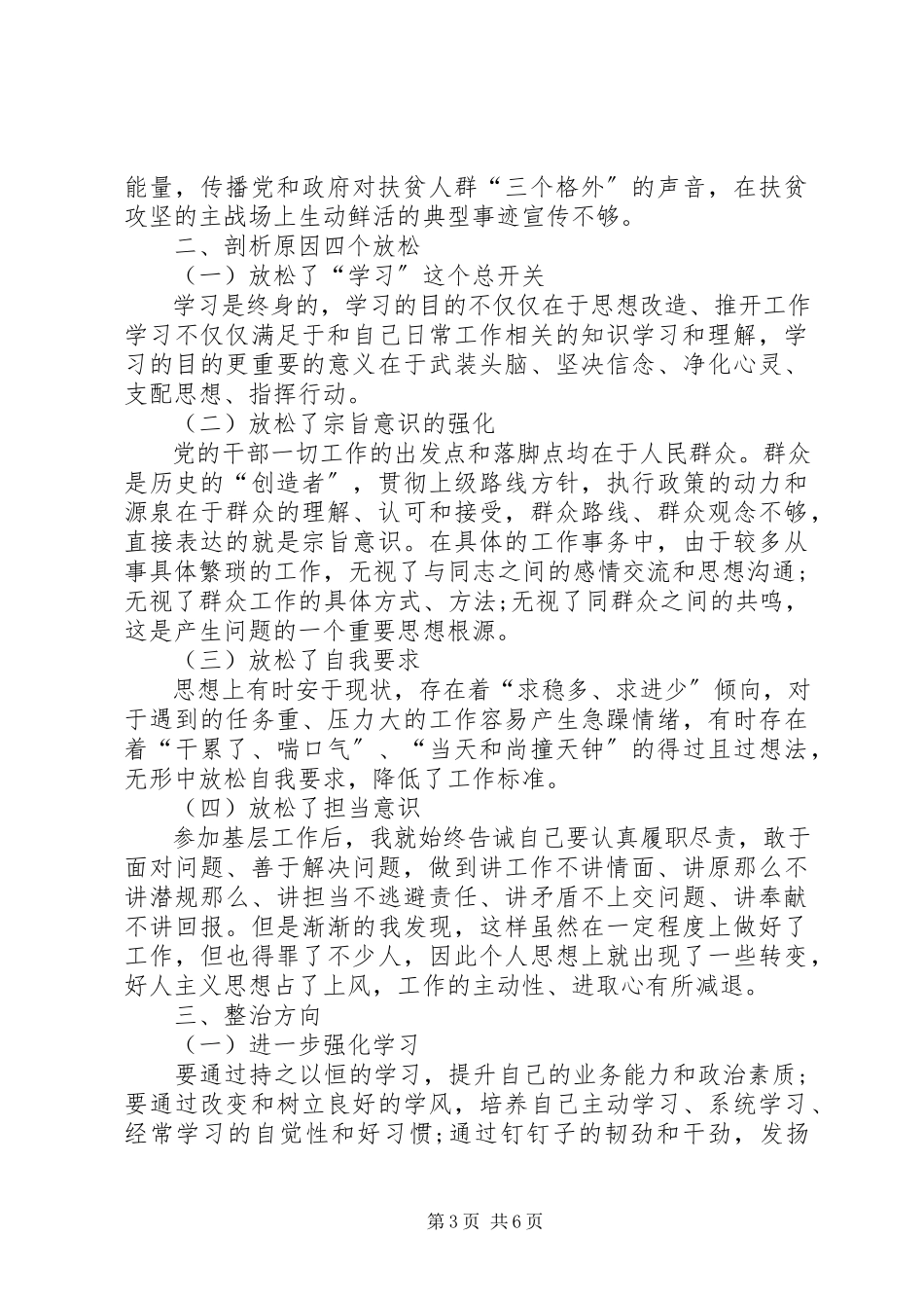 2023年脱贫攻坚专题民主生活会对照检查材料两篇汇总2.docx_第3页