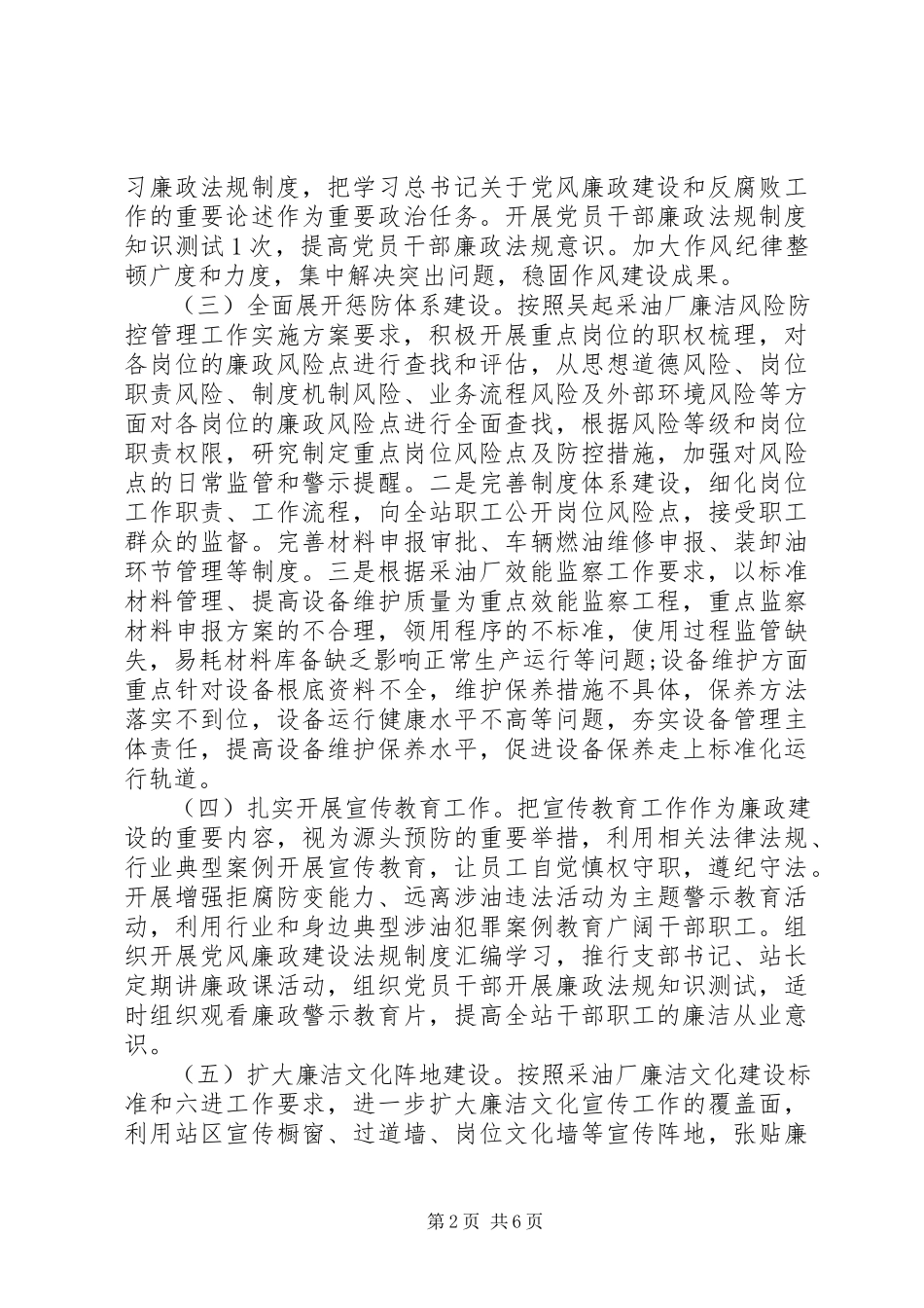 2023年党风廉政工作计划书.docx_第2页