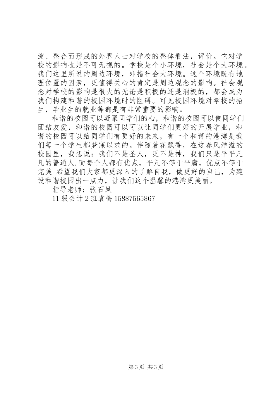 2023年《节能校园你我共建》主题活动简报新编.docx_第3页